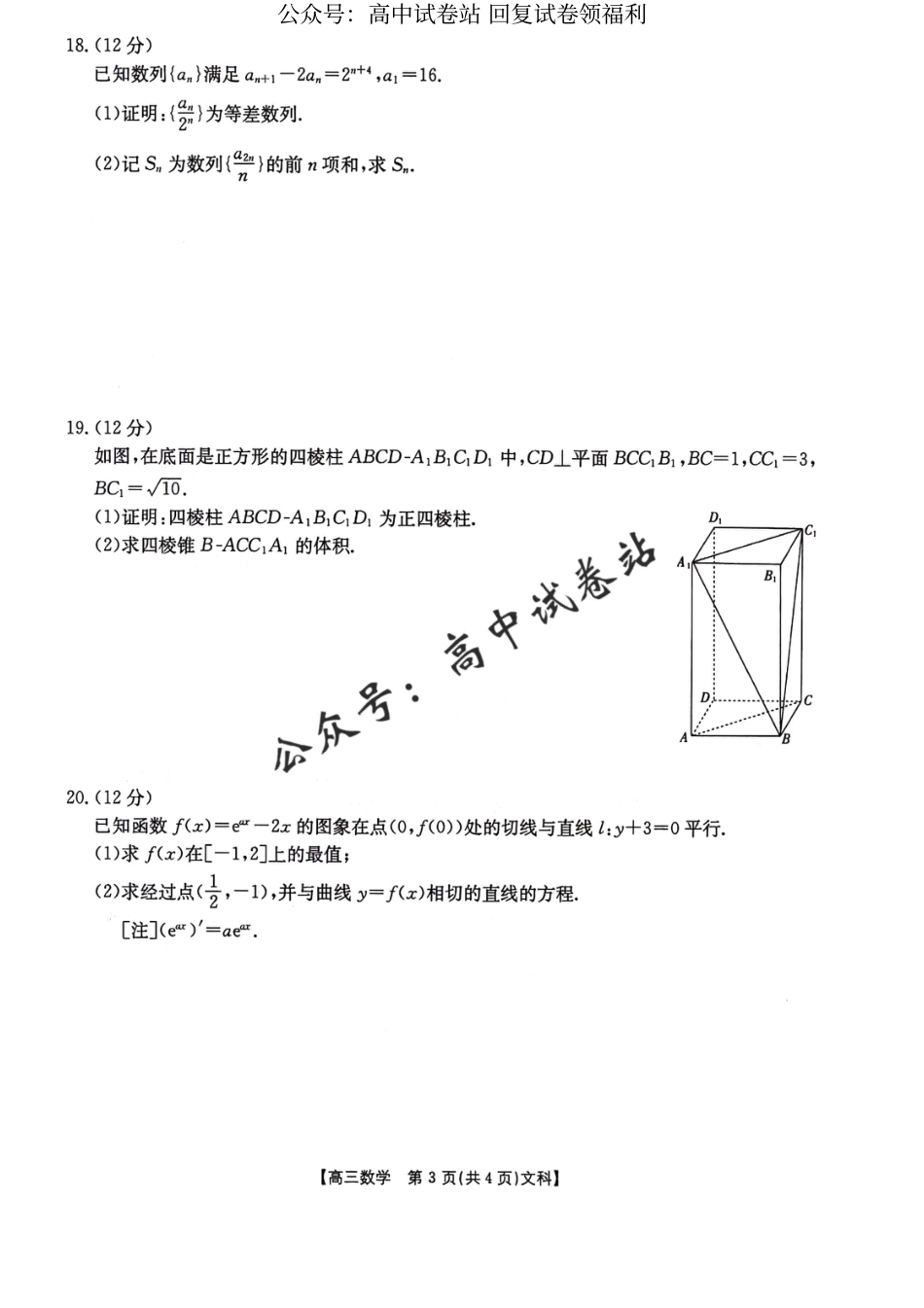 陕西省榆林市2024届高三第二次模拟考试文科数学试题_第3页