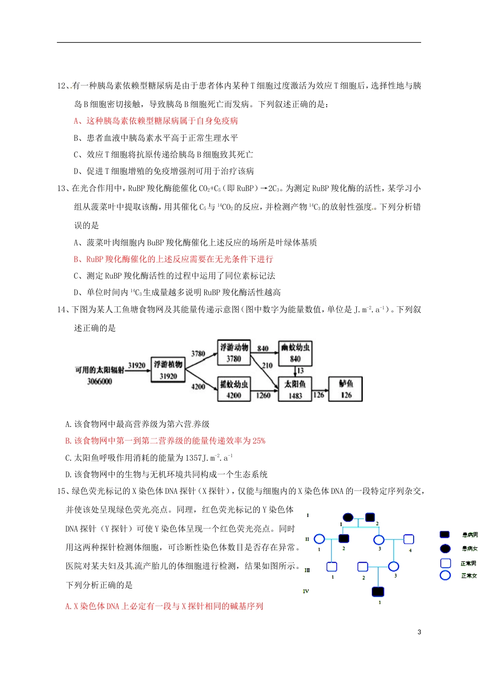 高考生物三轮复习选择题专练_第3页