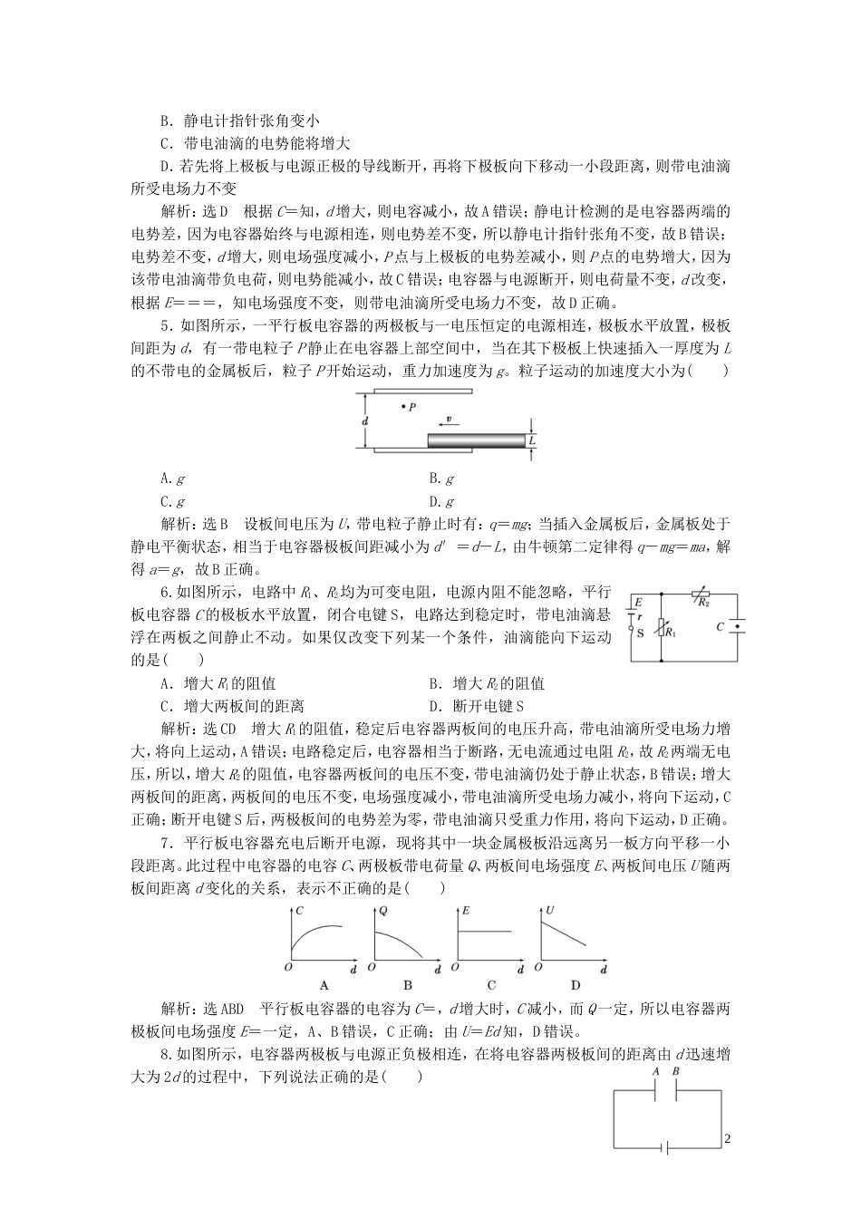 高考物理二轮复习第一部分专题三电场与磁场专题跟踪检测十三涉及电容器问题的分析_第2页