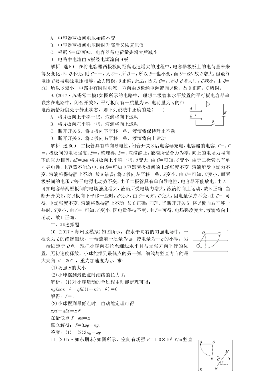 高考物理二轮复习第一部分专题三电场与磁场专题跟踪检测十三涉及电容器问题的分析_第3页