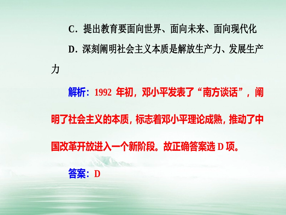 高考历史一轮复习 专题十九 近代中国思想解放的潮流及20世纪以来中国的重大思想理论成果 考点4 邓小平理论和“三个代表”重要思想课件_第3页