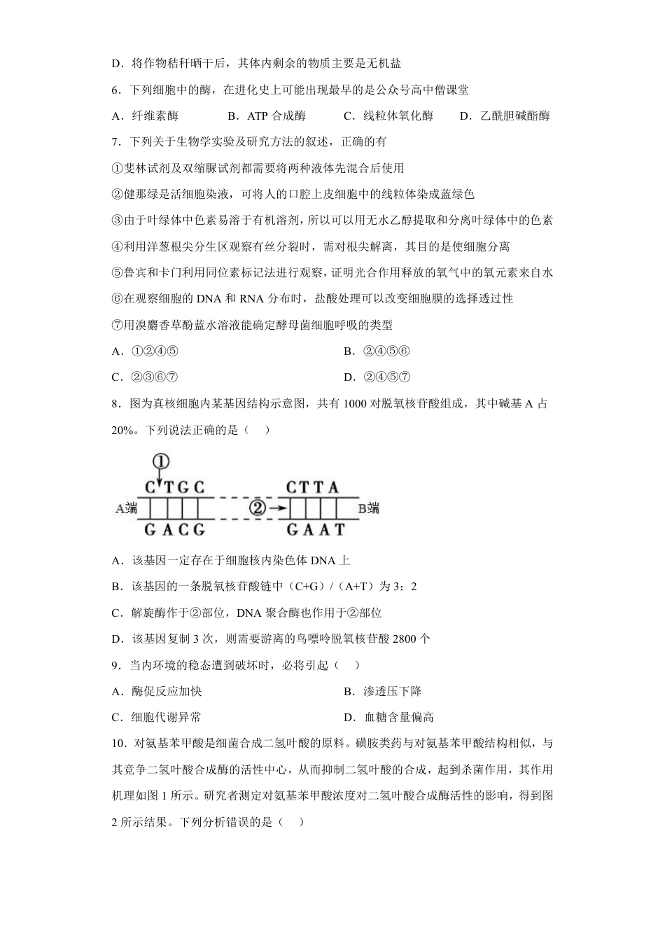 生物2023福建省福州第一中学高三上学期第一次调研测试_第2页