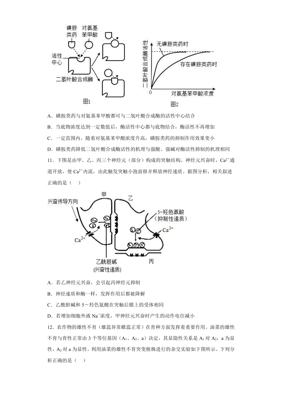 生物2023福建省福州第一中学高三上学期第一次调研测试_第3页