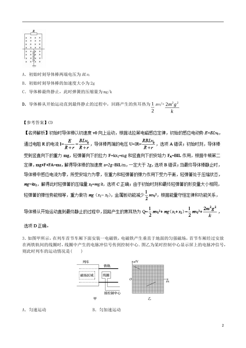 高考物理二轮复习考点千题精练第十章电磁感应专题电磁感应中的动力学问题_第2页