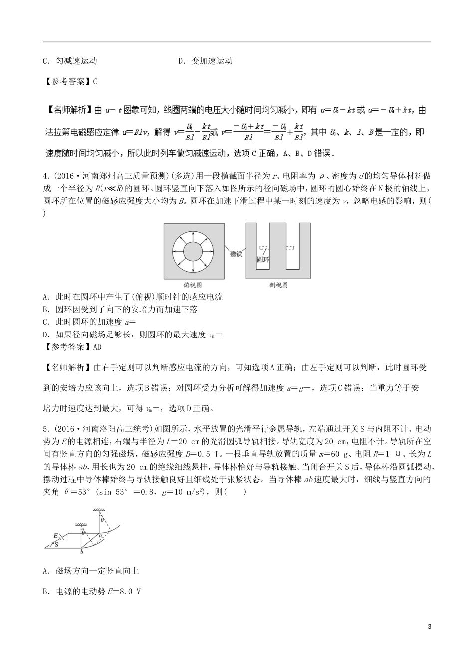 高考物理二轮复习考点千题精练第十章电磁感应专题电磁感应中的动力学问题_第3页