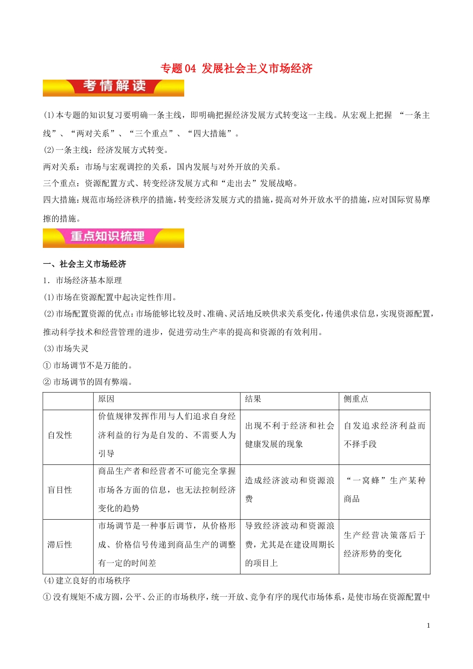 高考政治二轮复习专题发展社会主义场经济讲学案_第1页