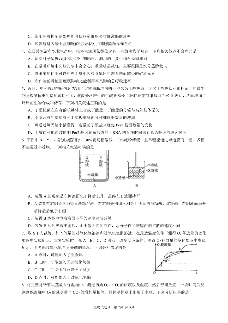 生物2023广东省深圳中学高三上学期第一次阶段测试a卷_第2页