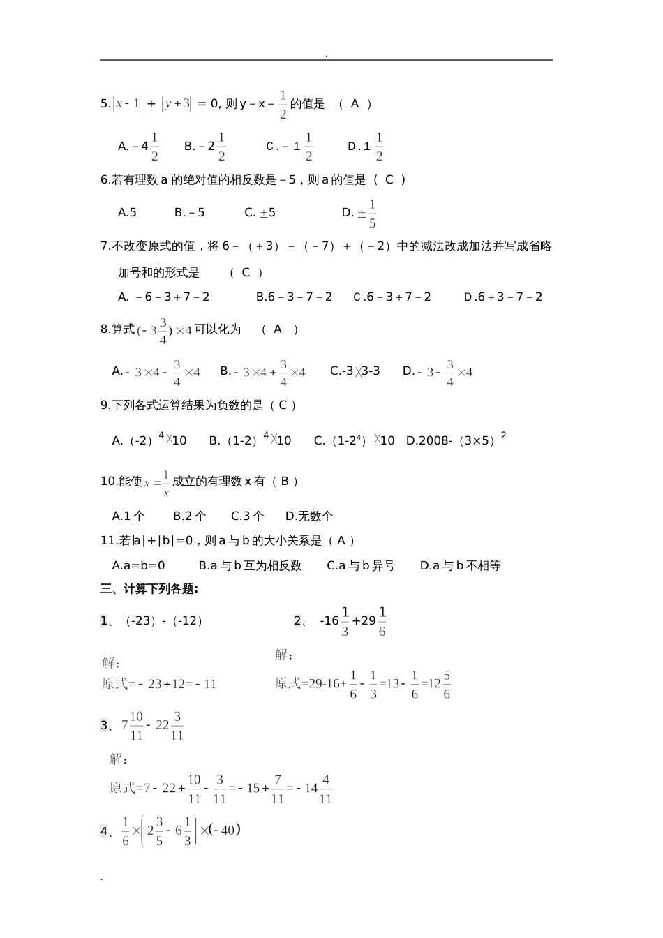 初一有理数练习题有过程答案版[共8页]_第2页