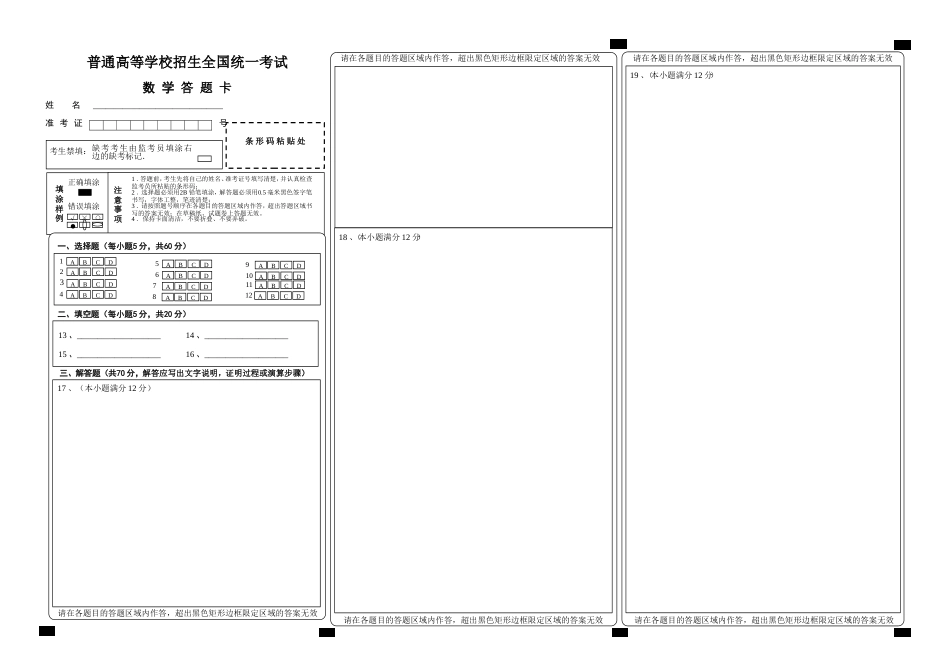 高考新课标全国卷数学答题卡_第1页