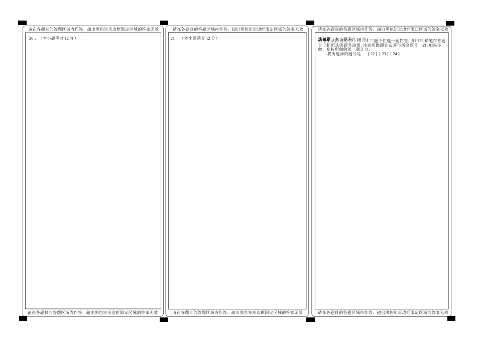 高考新课标全国卷数学答题卡_第2页