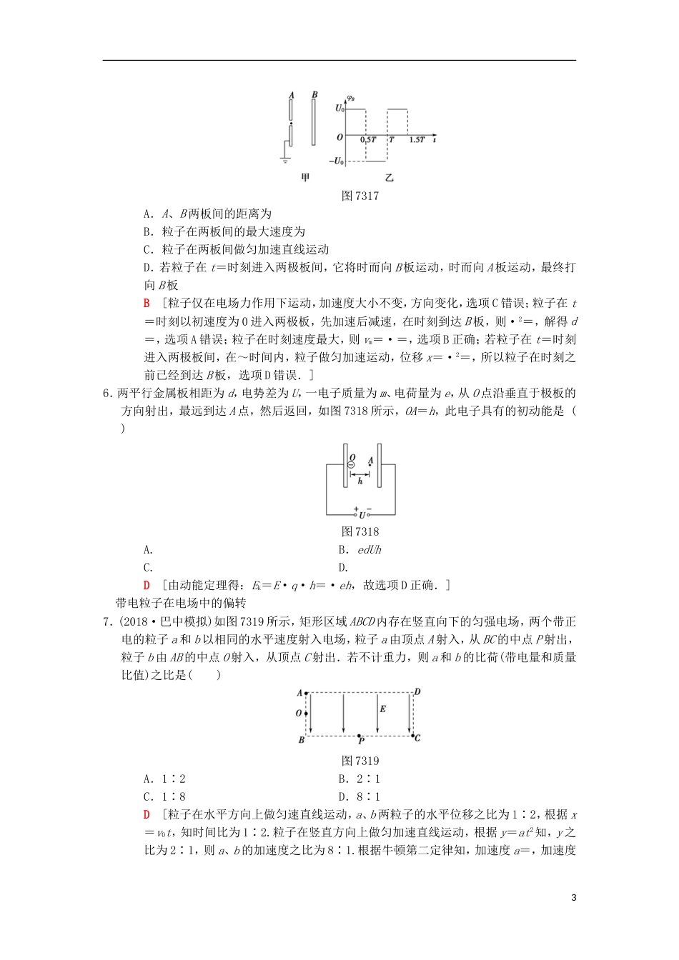 高考物理一轮复习课时分层集训电容器带电粒子在电场中的运动新人教_第3页