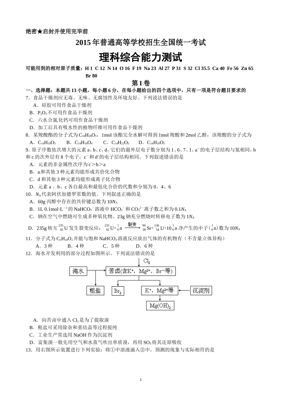 高考全国新课标II卷理综化学试题含答案_第1页