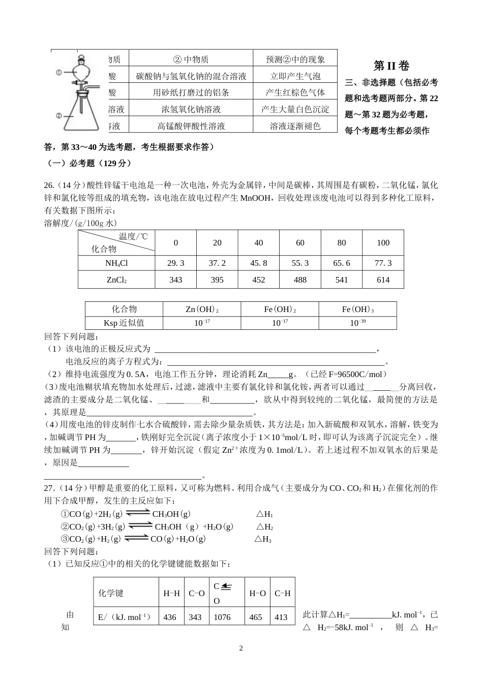 高考全国新课标II卷理综化学试题含答案_第2页