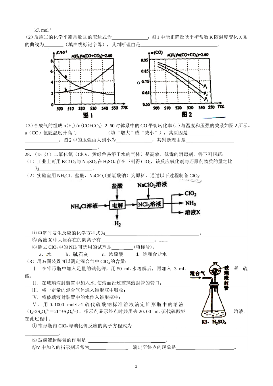 高考全国新课标II卷理综化学试题含答案_第3页