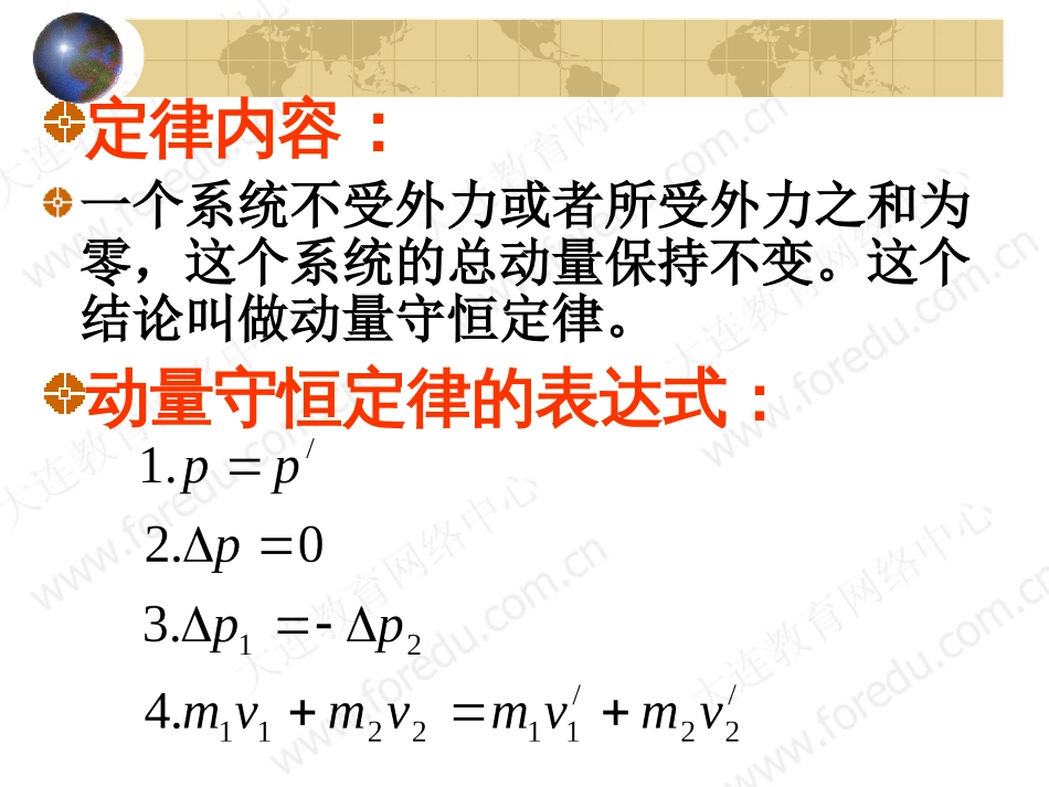 动量守恒定律的典型应用[共55页]_第2页