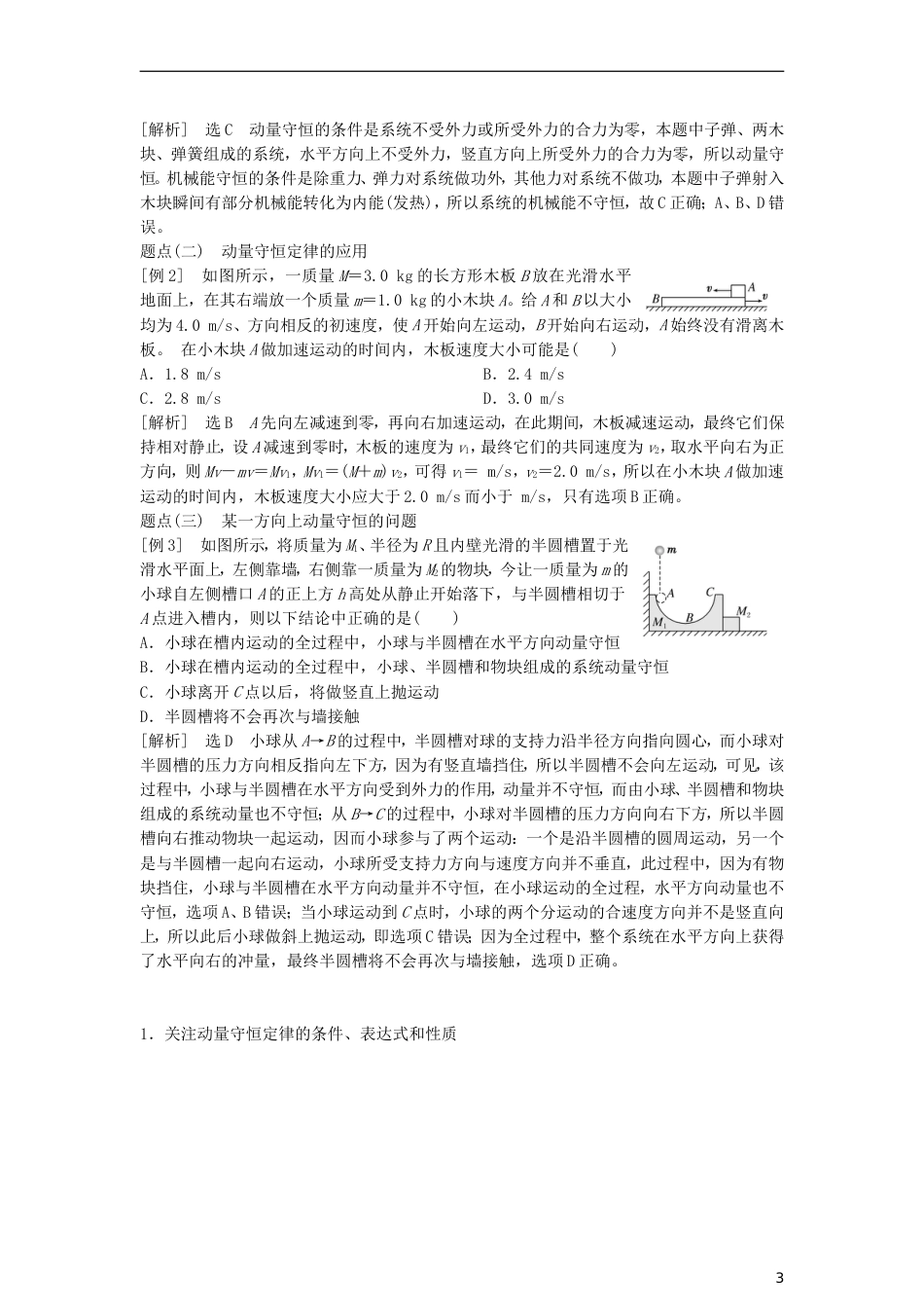 高考物理二轮复习第一板块力学选择题锁定大命题间第讲站在动量观点的高度解决力学问题讲义_第3页