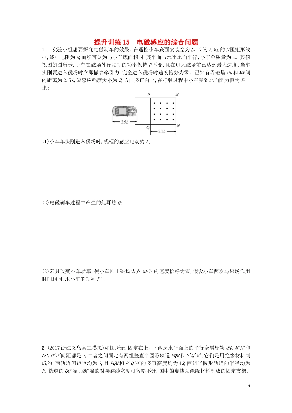 高考物理二轮复习提升训练电磁感应的综合问题_第1页