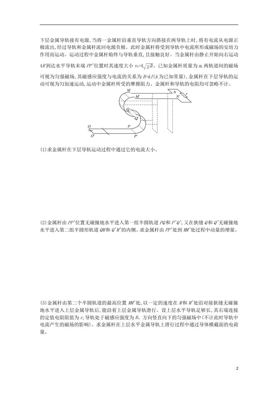 高考物理二轮复习提升训练电磁感应的综合问题_第2页