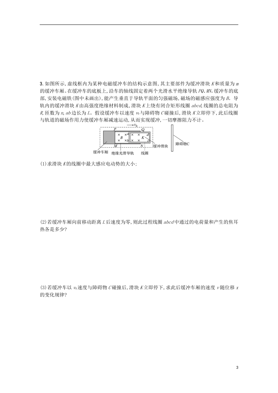 高考物理二轮复习提升训练电磁感应的综合问题_第3页
