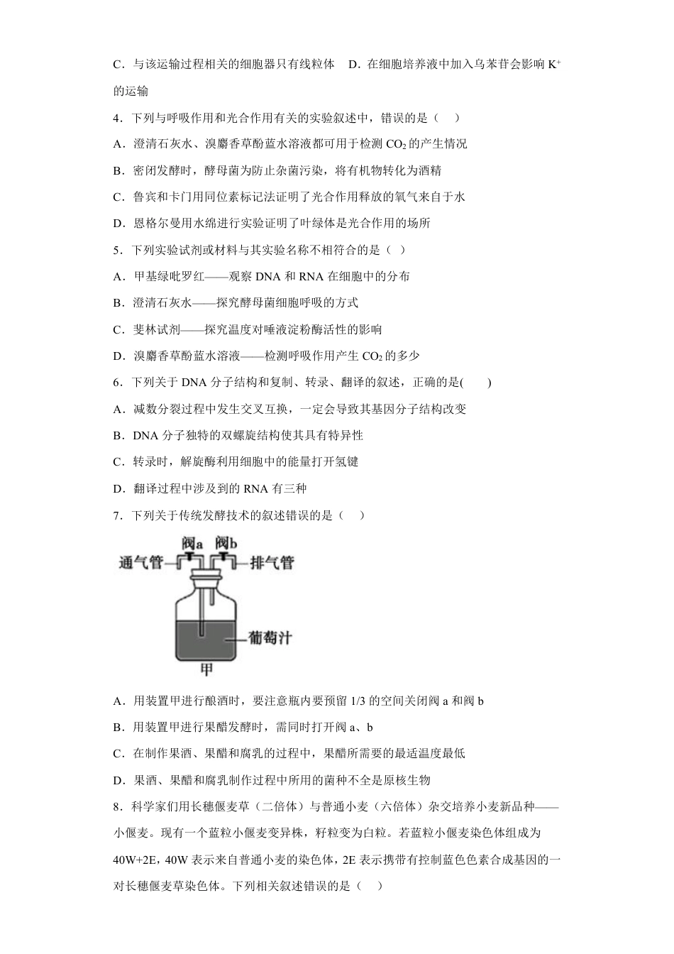 生物2023河北省正定中学高三上学期12月月考_第2页