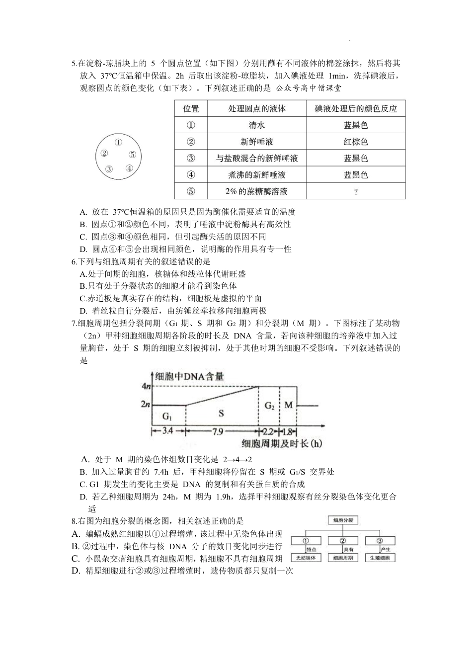 生物2023重庆市南开中学高三上学期第五次质量检测_第2页