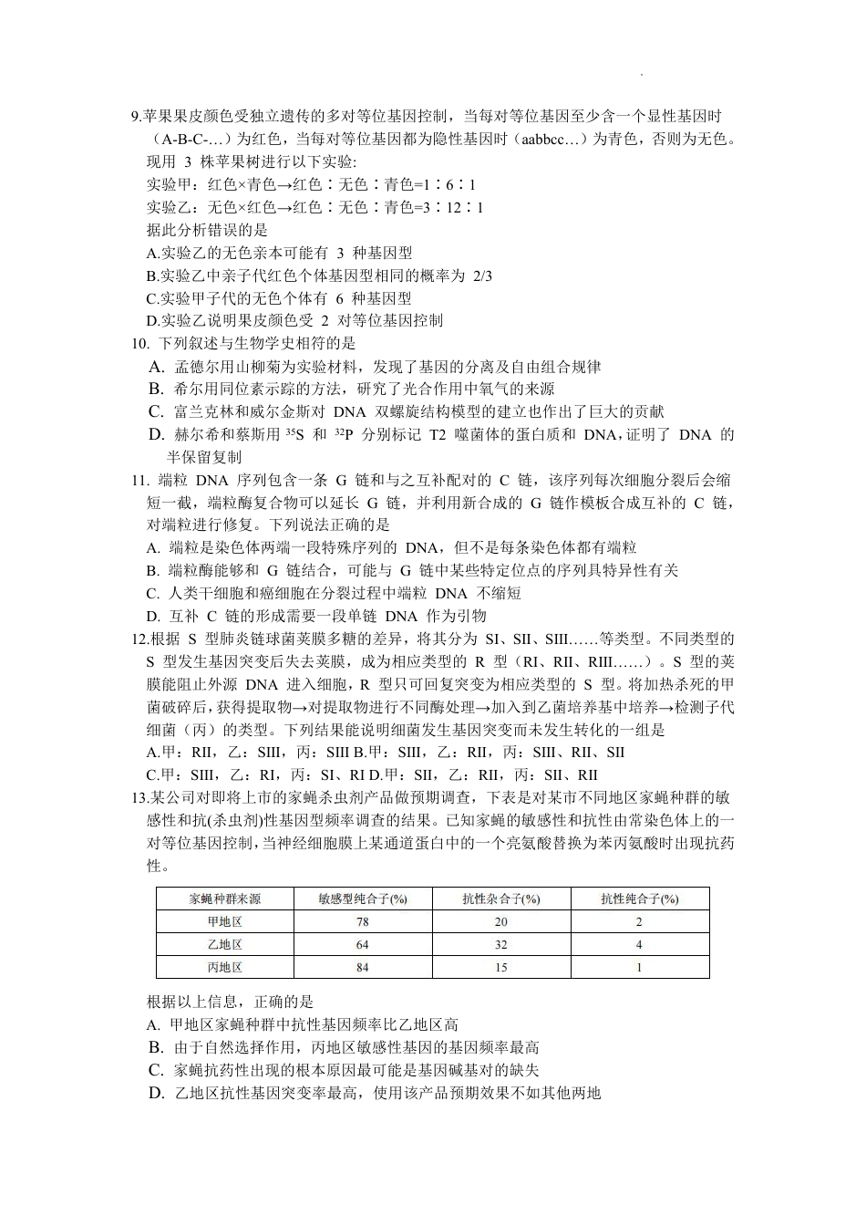 生物2023重庆市南开中学高三上学期第五次质量检测_第3页