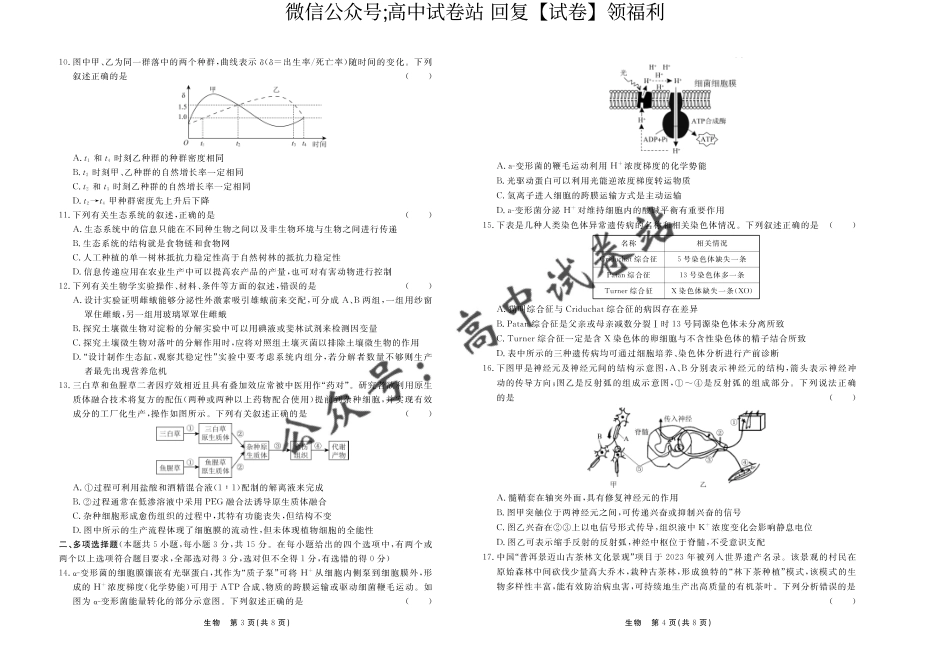 生物-2024届河北省部分高中高三下学期一模_第2页