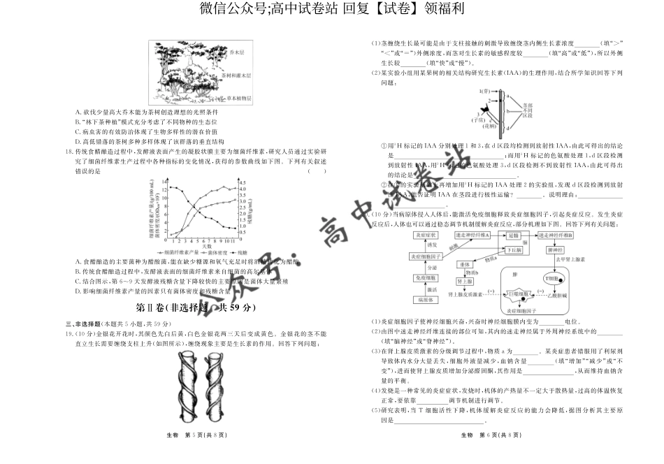 生物-2024届河北省部分高中高三下学期一模_第3页