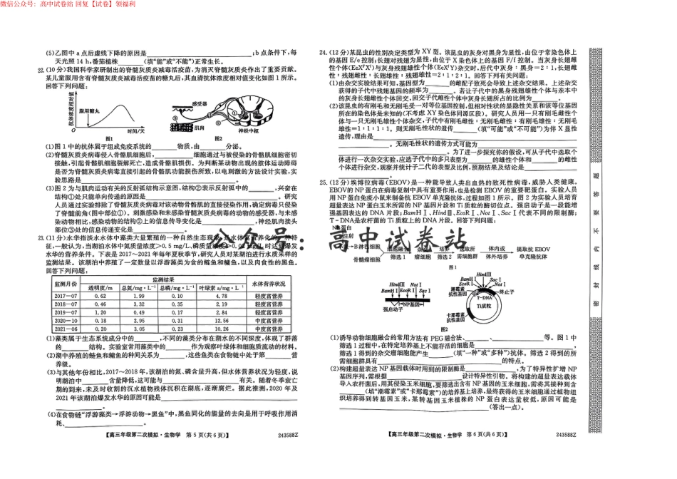 生物-2024届黑龙江省部分学校高三二模_第3页