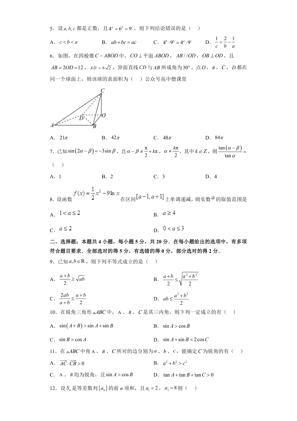 数学2023福建省福州第一中学高三上学期第一次调研测试_第2页