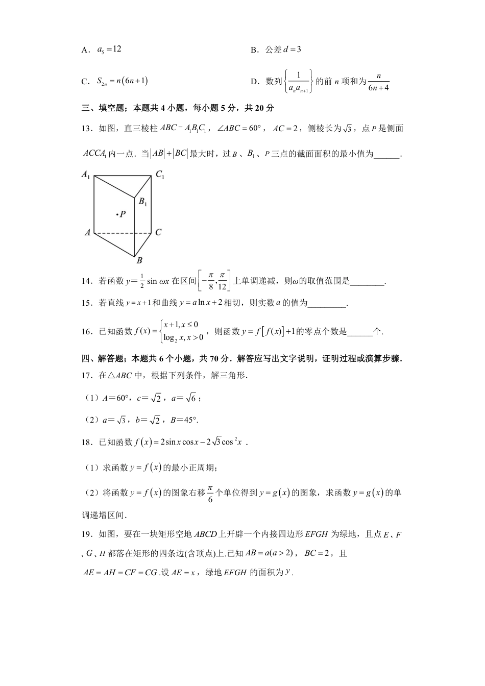 数学2023福建省福州第一中学高三上学期第一次调研测试_第3页