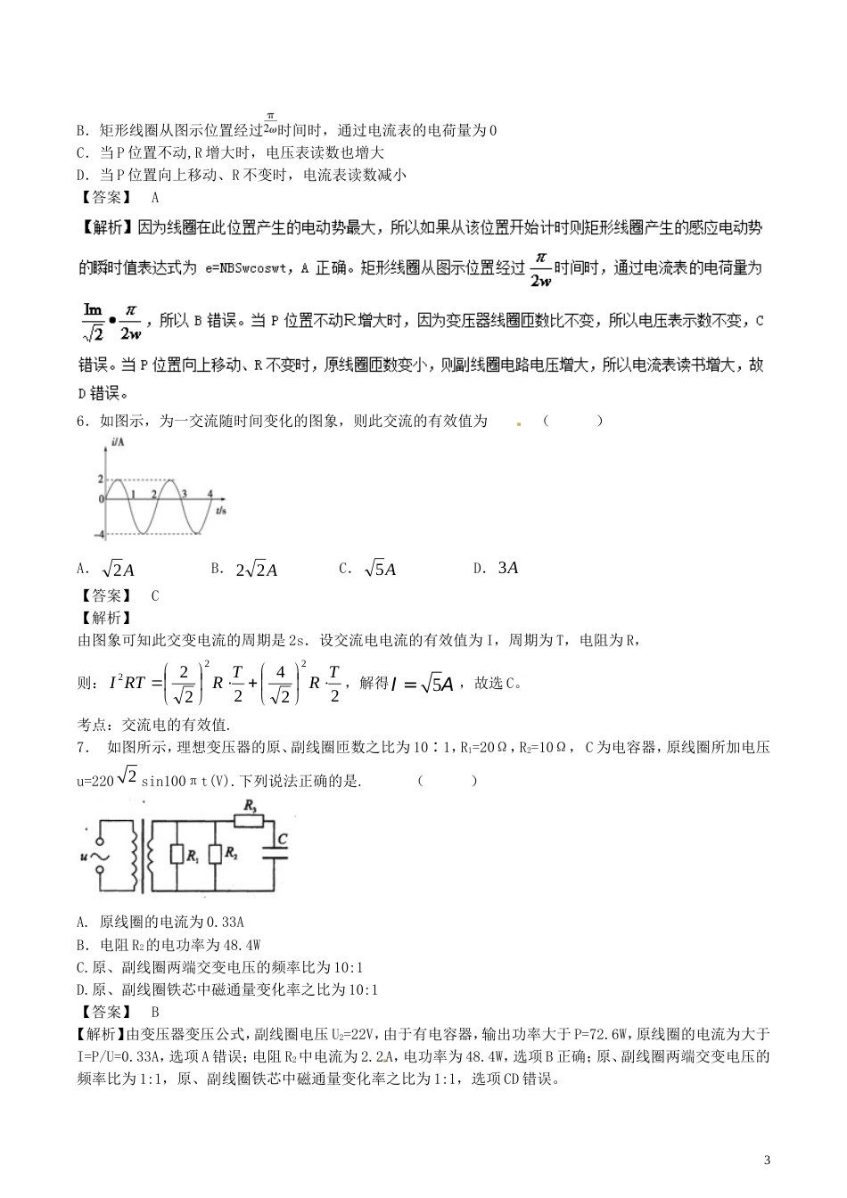 高考物理轮资料汇编专题交变电流试题精选精练_第3页