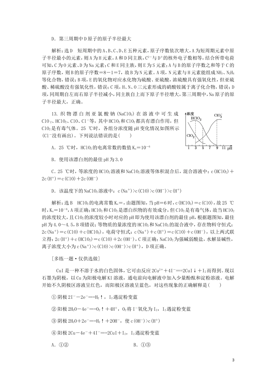 高考化学二轮复习课余加餐增分训练第二周选择题一_第3页