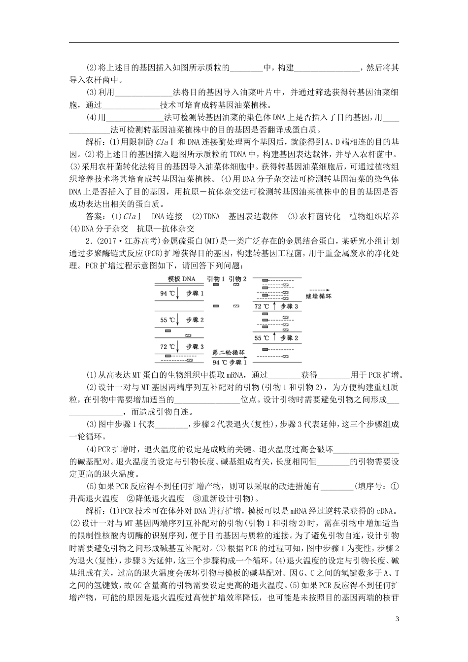 高考生物二轮复习专题八现代生物科技专题讲义_第3页