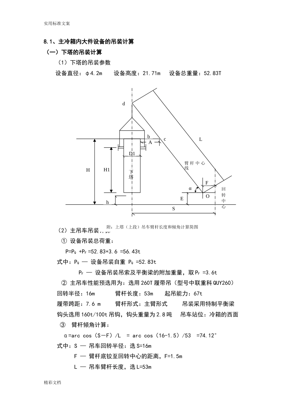 吊车吊装计算[共11页]_第1页