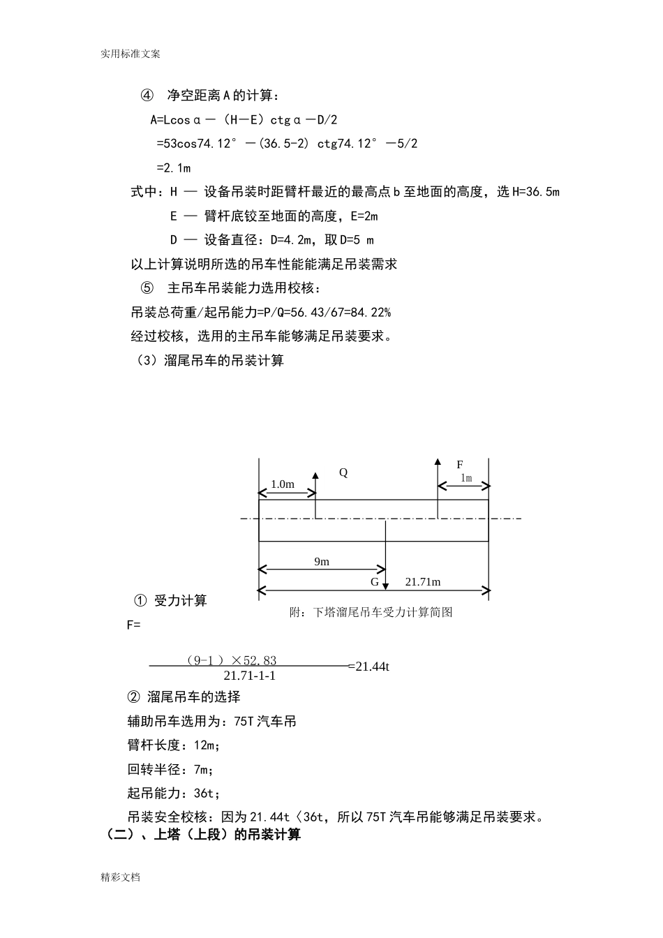 吊车吊装计算[共11页]_第2页