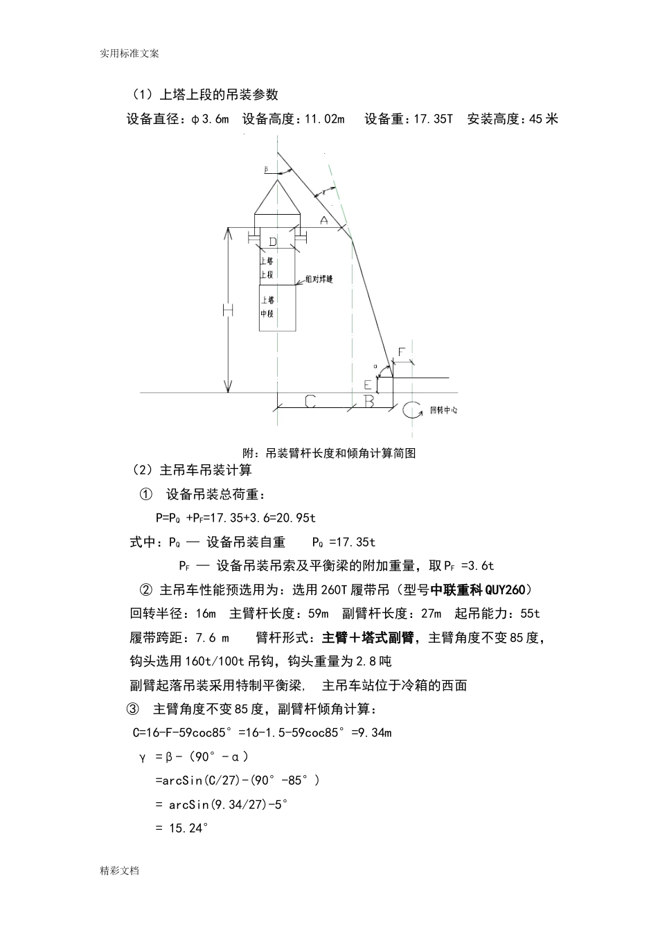 吊车吊装计算[共11页]_第3页