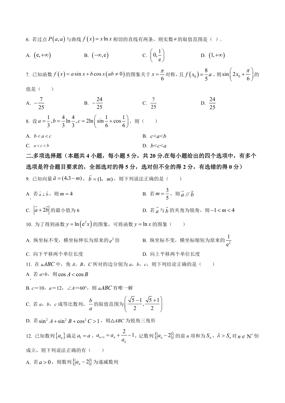 数学2023届广东省广州市广东实验中学高三上学期第二次阶段考试_第2页