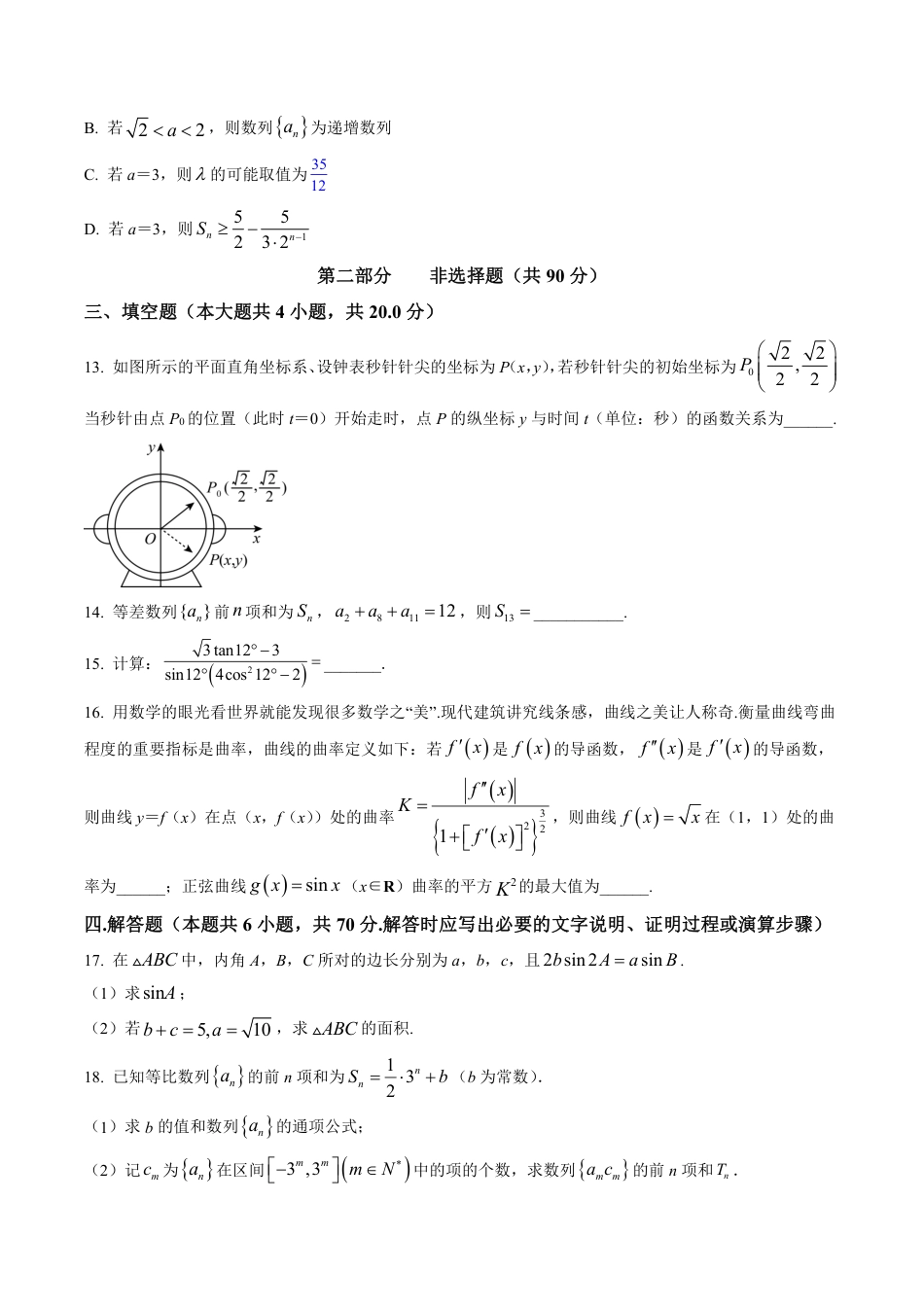 数学2023届广东省广州市广东实验中学高三上学期第二次阶段考试_第3页