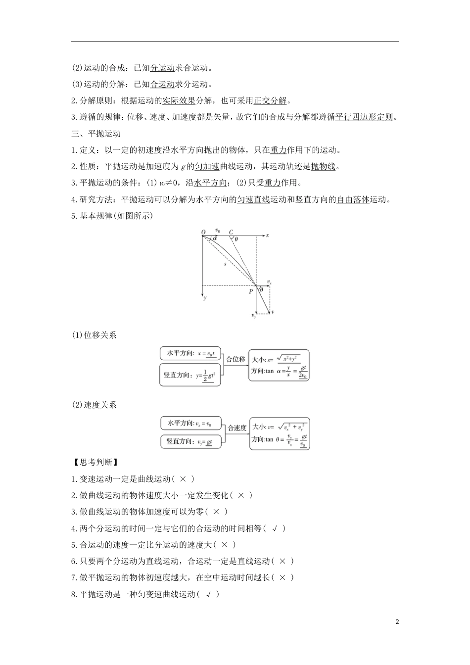 高考物理大一轮复习第四章曲线运动万有引力与航天时曲线运动平抛运动学案_第2页