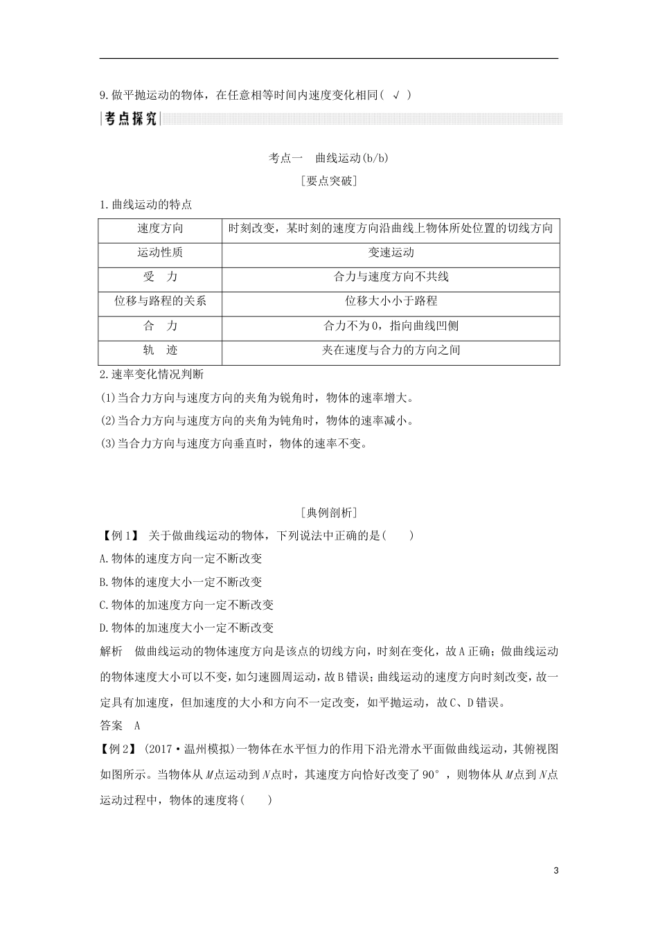 高考物理大一轮复习第四章曲线运动万有引力与航天时曲线运动平抛运动学案_第3页
