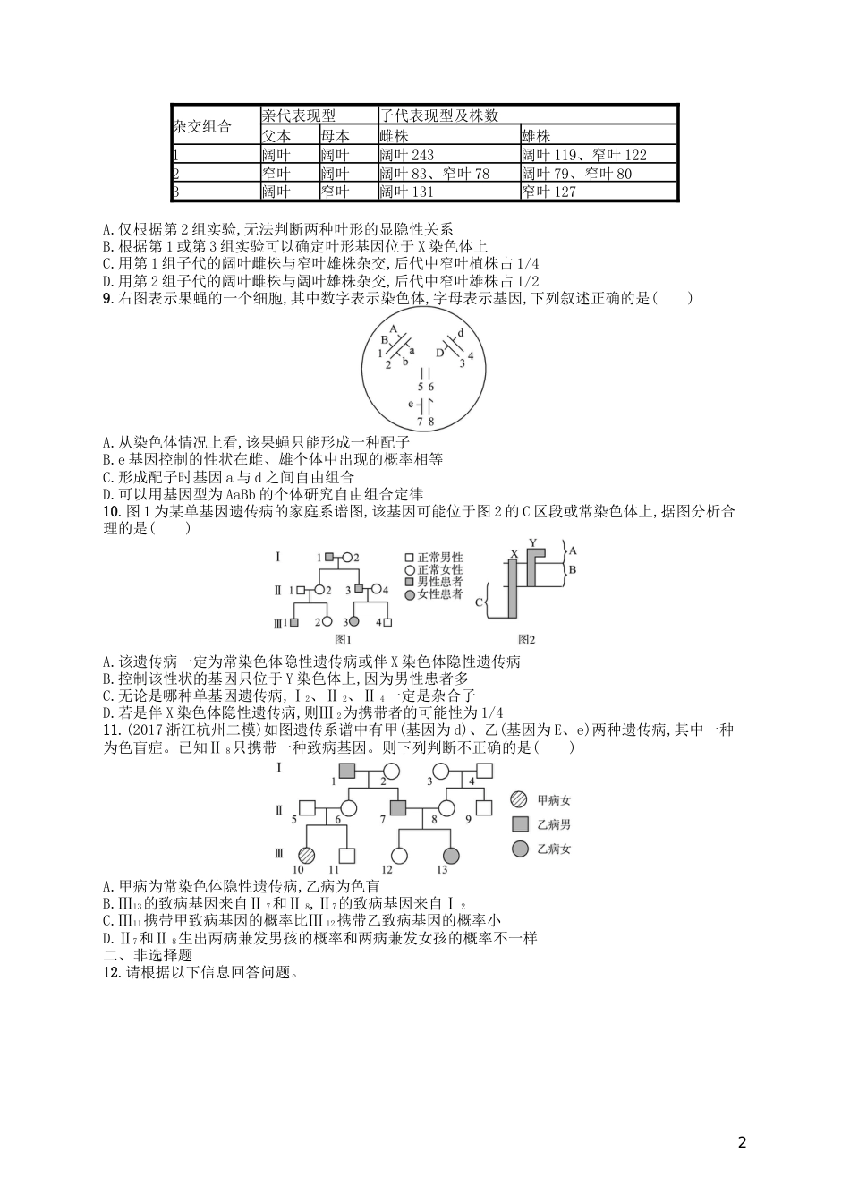 高考生物专题训练染色体学说伴性遗传_第2页