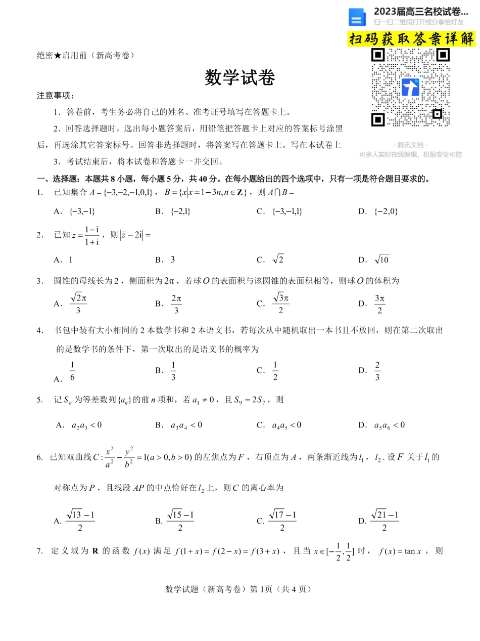 数学2023届山西省三重教育高三上学期12月联考_第1页