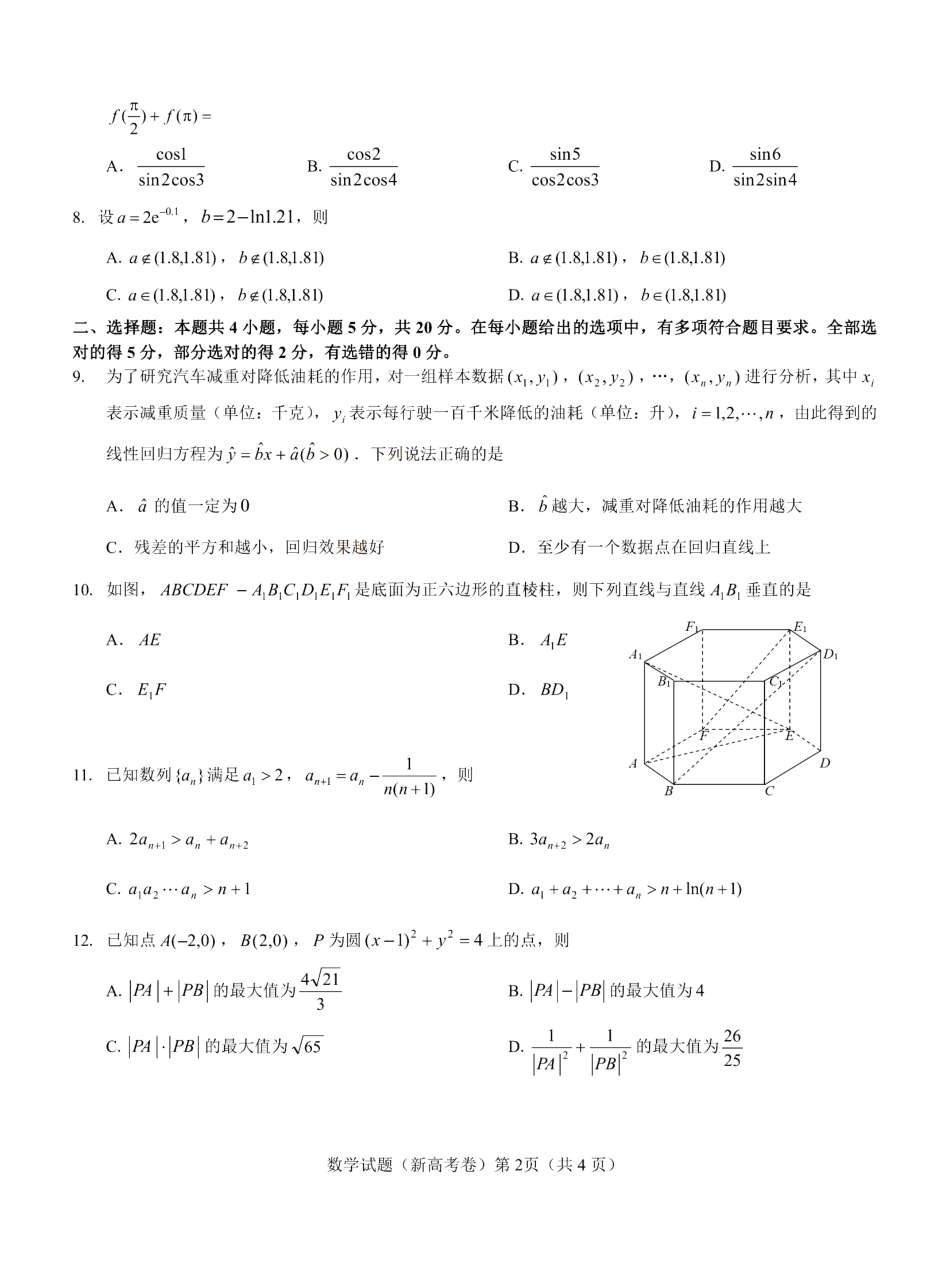 数学2023届山西省三重教育高三上学期12月联考_第2页