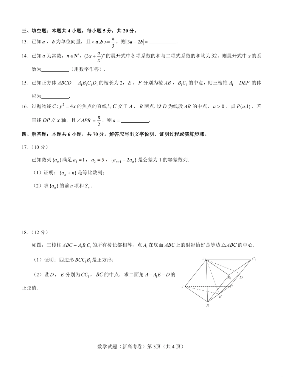 数学2023届山西省三重教育高三上学期12月联考_第3页