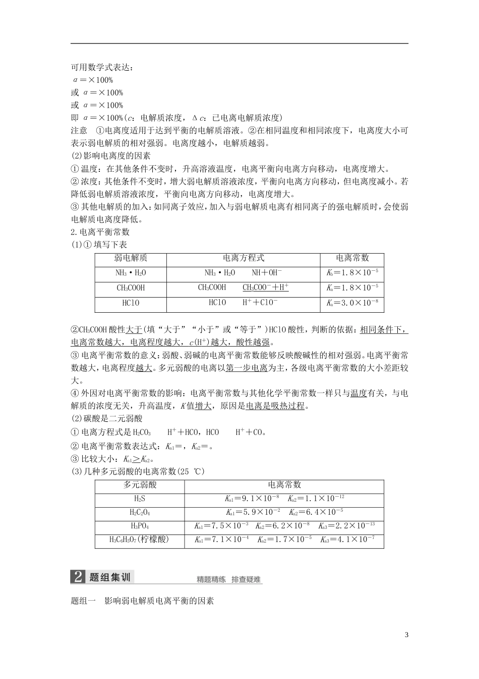 高考化学二轮复习第三编化学反应原理专题十二溶液中的离子反应学案_第3页