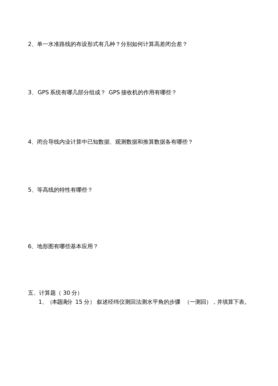 测量学复习题[共13页]_第3页