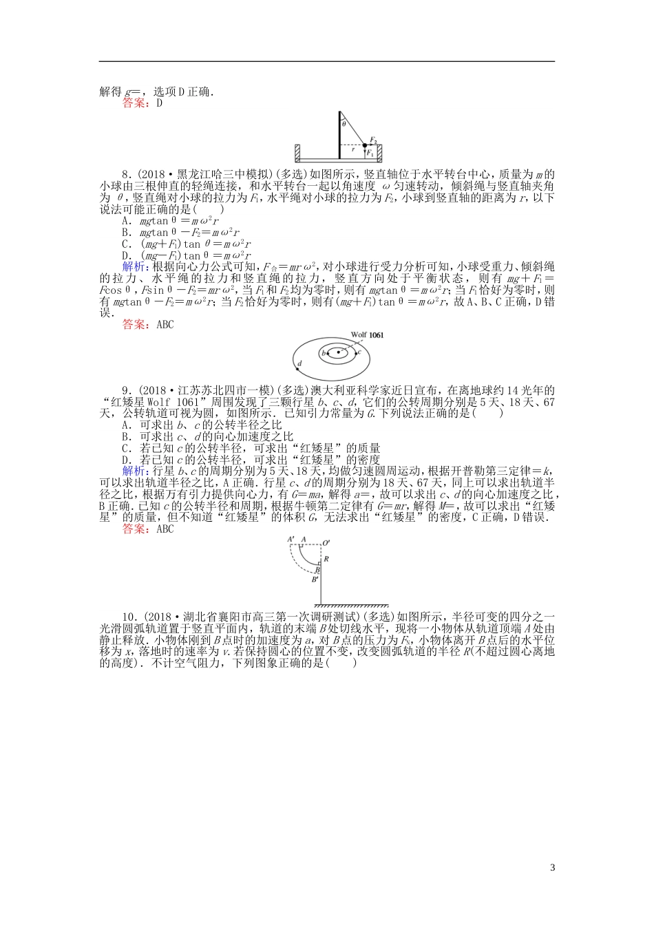 高考物理一轮复习第四章曲线运动分钟章末检测卷_第3页