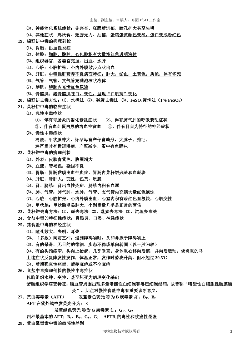 动物毒理学[共7页]_第3页
