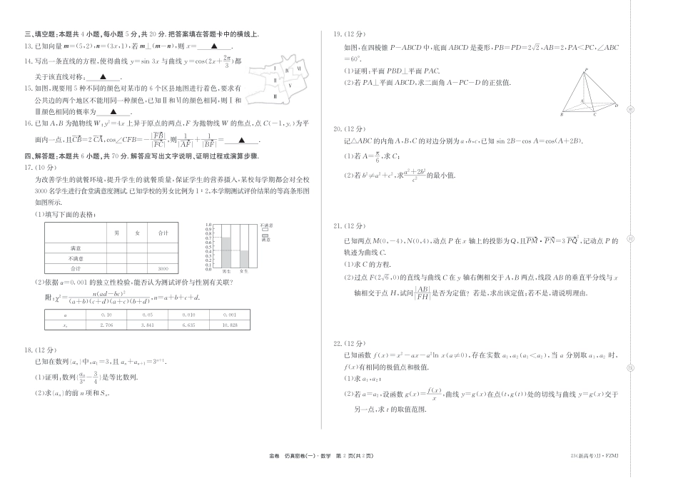 数学2023年湖南省普通高中学业水平选择性考试仿真密卷（一）（新教材新高考）_第2页